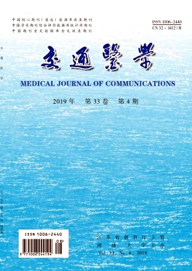 中国交通医学