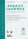 中华眼视光学与视觉科学