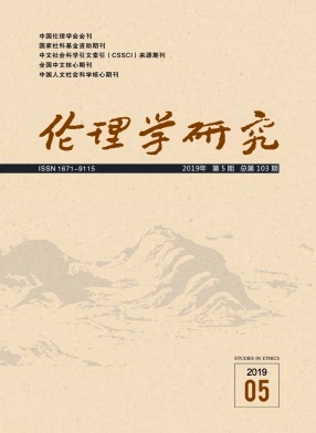 伦理学研究