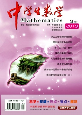 中学生数学