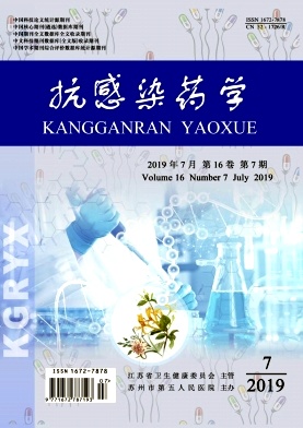 抗感染药学