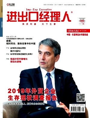 进出口经理人