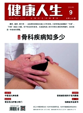 健康人生