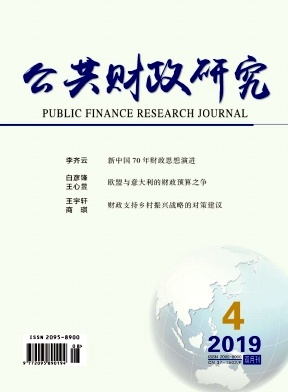 公共财政研究